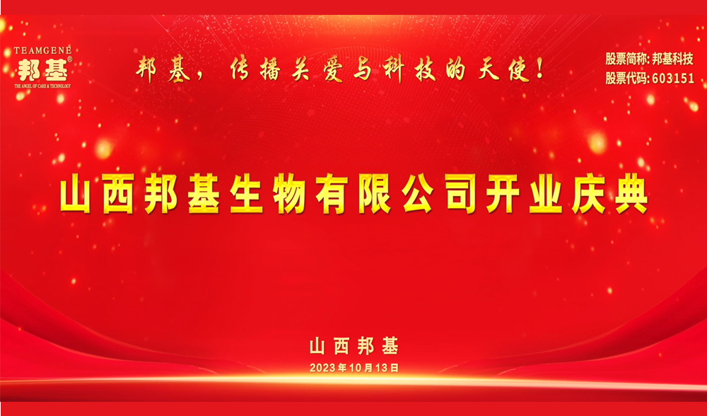 山西邦基（2023）第一屆養(yǎng)豬發(fā)展高級論壇-傳遞價值，傳播養(yǎng)豬正能量和好聲音